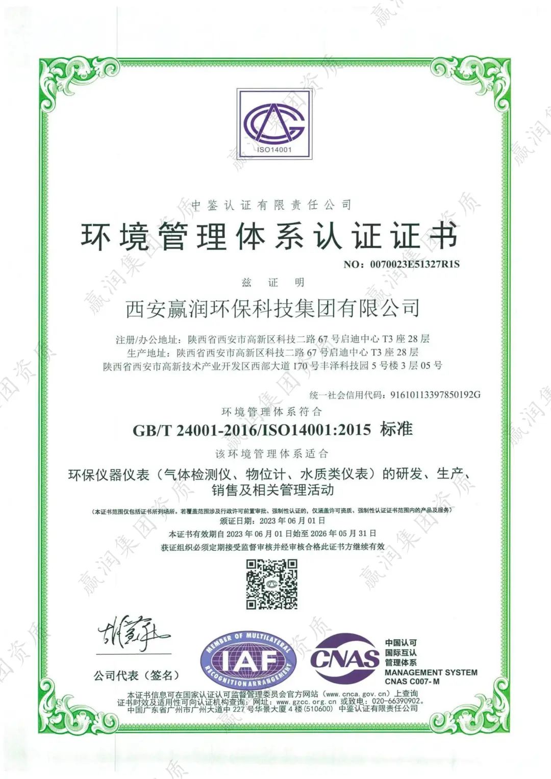 ISO14001環境管理體系認證證書